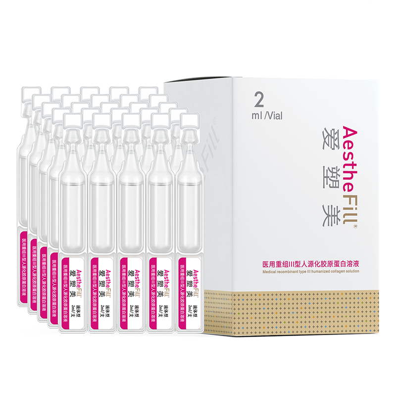 AestheFill/爱塑美医用重组Ⅲ型人源化胶原蛋白溶液敏感肌医械二类次抛精华2ml