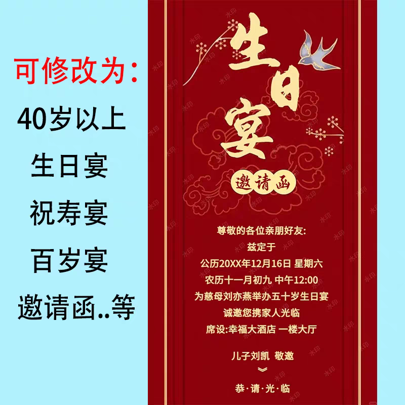 图片版请柬请帖电子祝寿生日老人过寿中式寿宴贺寿邀请函定制60岁