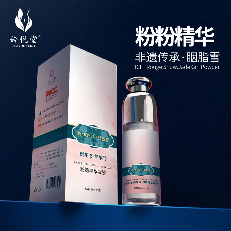 妗悦堂 粉粉精华 女生颜色管理