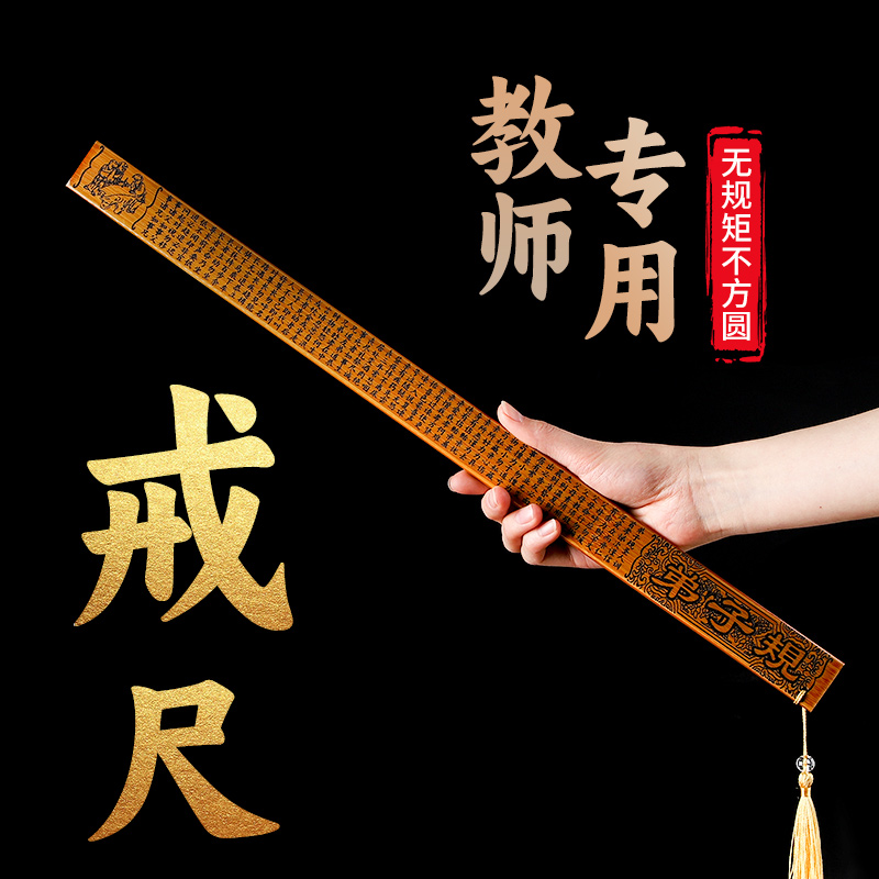 家用教师戒尺软尺加厚教鞭弟子规三字经莫生气劝学介尺竹尺子教尺