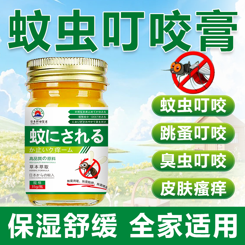 正品原装防蚊止痒蚊虫叮咬全家可用去痒膏