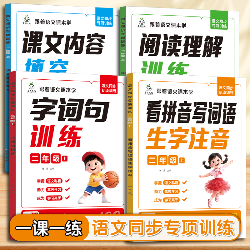 2025上册新版 语文同步专项训练一二年级字词句训练课文内容理解