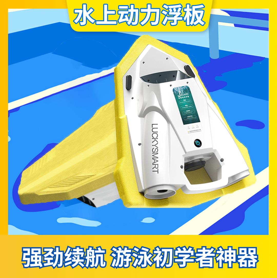水上电动动力浮板成人儿童小孩游泳初学者戏水游泳助力推进器浮板