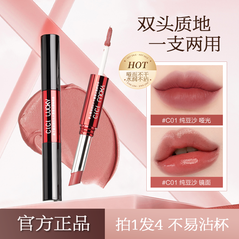 CiCiLucky新双头唇冻+水唇泥哑光水光鱼子酱精华唇釉不易沾杯防水