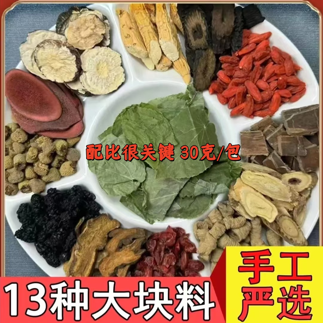 【官方严选】男士十三味原料搭配甄选真材实料独立包装正品泡茶泡酒
