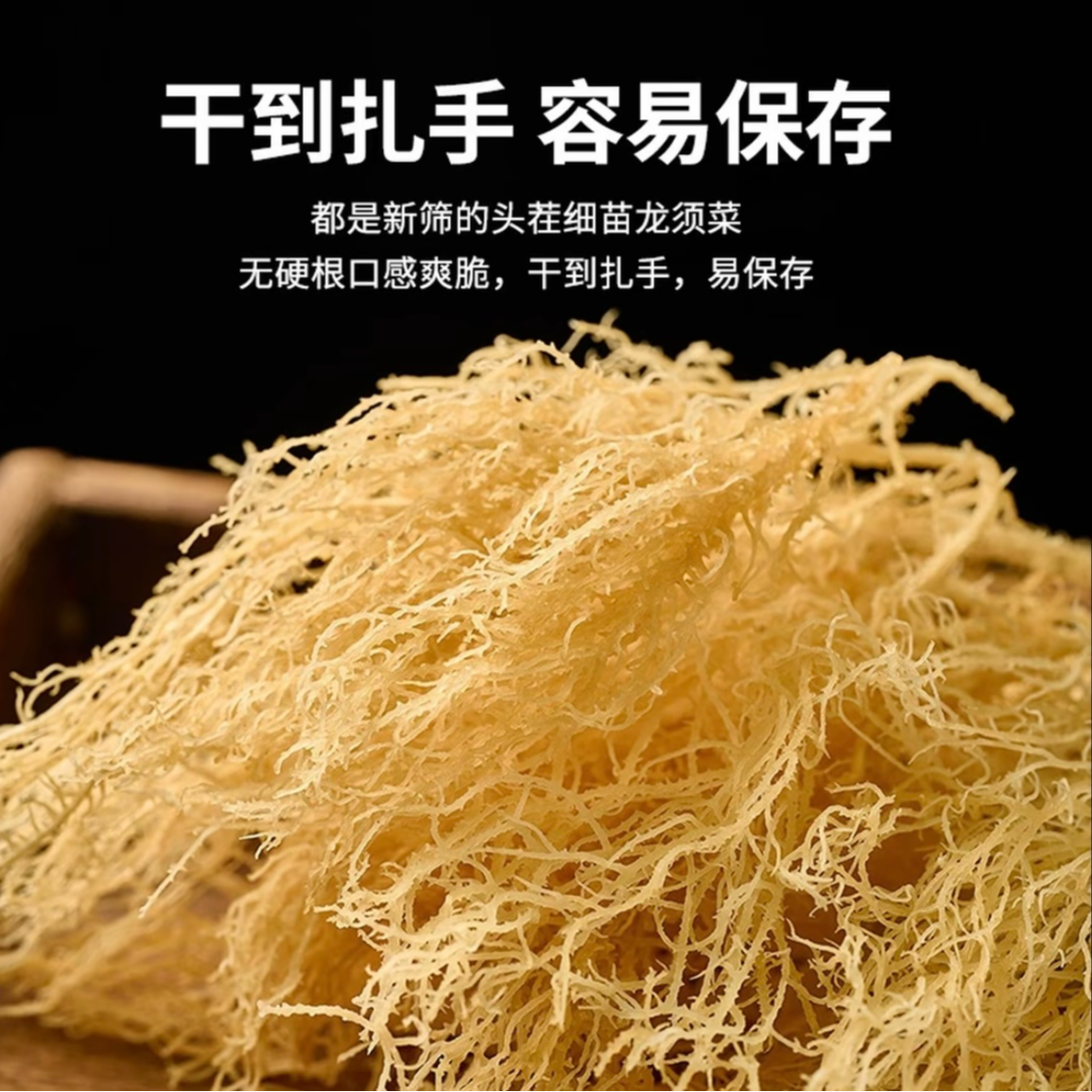 SSSS级无盐特干扎手龙须菜鹿角菜高品质头茬超高倍泡发率凉拌菜