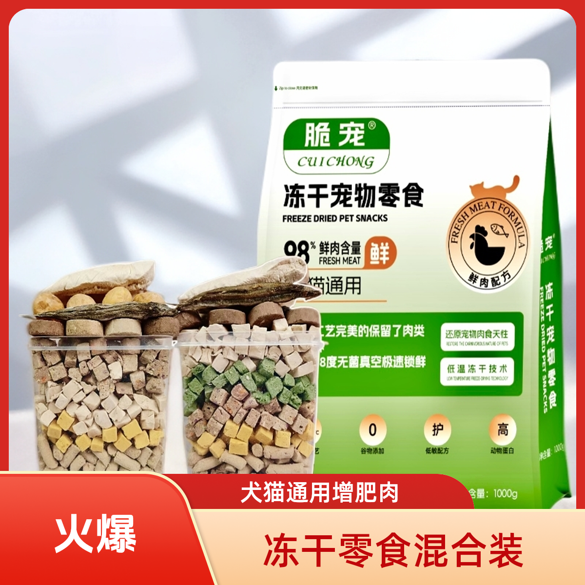 脆宠【冻干零食主食9拼装】犬猫通用营养主食零食