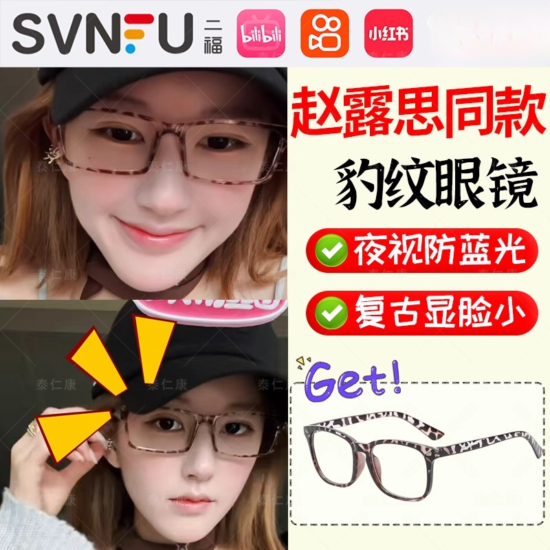 赵露思同款眼镜一用护目防蓝光夜视复古显脸小豹纹许我耀眼许妍hy