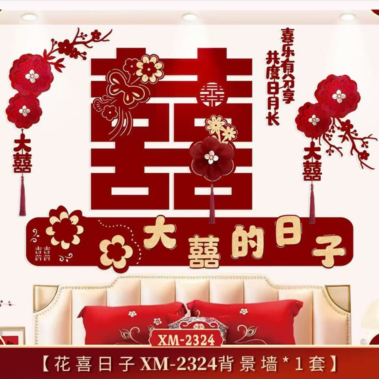 婚房布置套装客厅卧室沙发高档装饰晨跑拍照喜字背景婚礼全屋套装