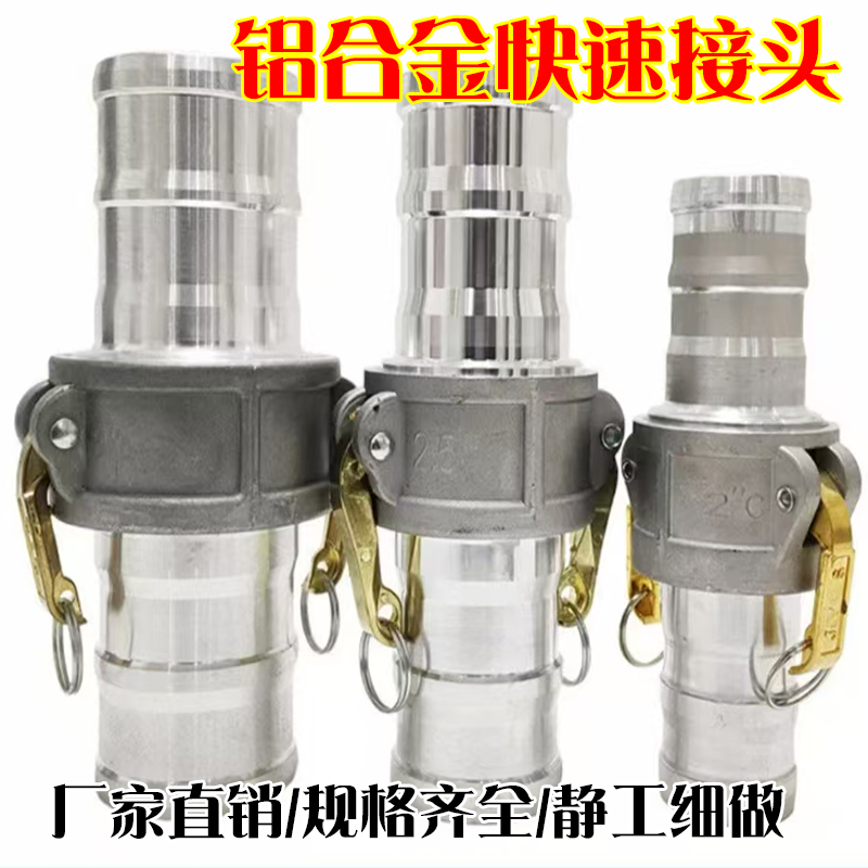 铝合金快速接头阴阳端软管接头吸粪管抽粪管不锈钢接头2寸8寸接头