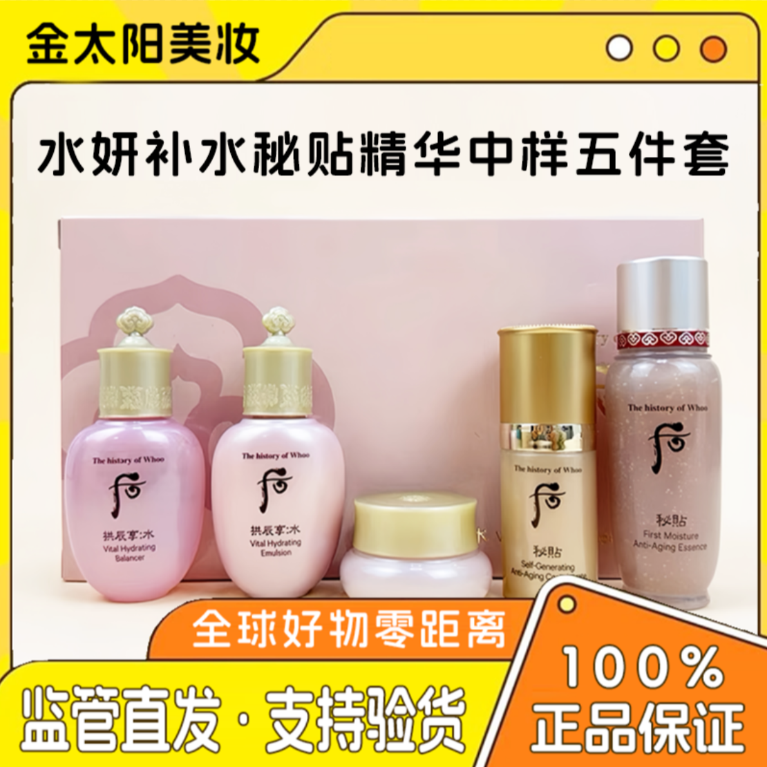 （临期清仓26年7月满2减5） 后拱辰享水妍水乳精华平衡修护5件套