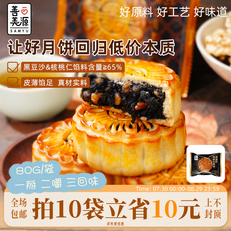 健康黑豆沙核桃月饼传统手工制作甜而不腻中秋佳味糕点休闲零食