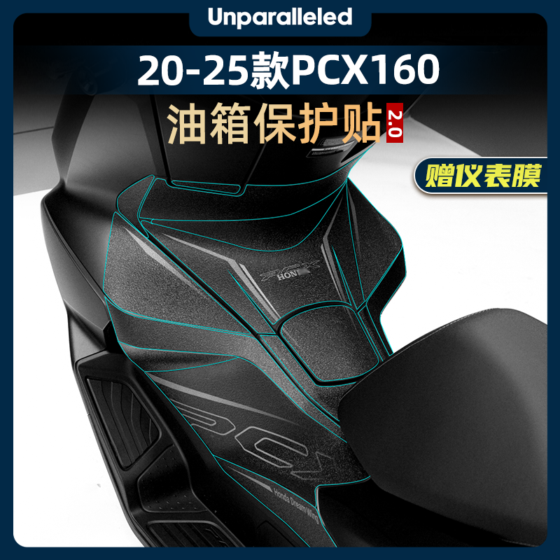 适用于20-25款本田PCX160防滑油箱贴车身加厚橡胶保护膜改装配件