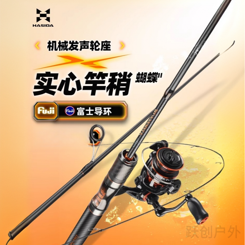 哈斯达蝴蝶富士版微物竿ul全套路亚竿实心竿稍弹射竿马口竿套装