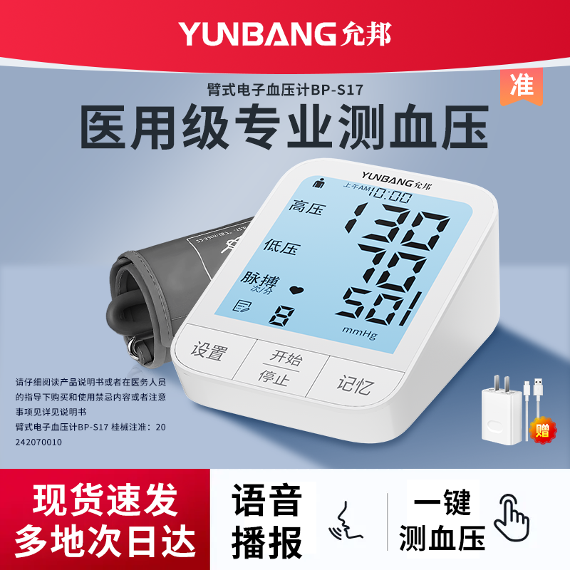 允邦臂式电子血压计老人医疗家用血压测压仪准确测量医用充电款测血压家用仪器