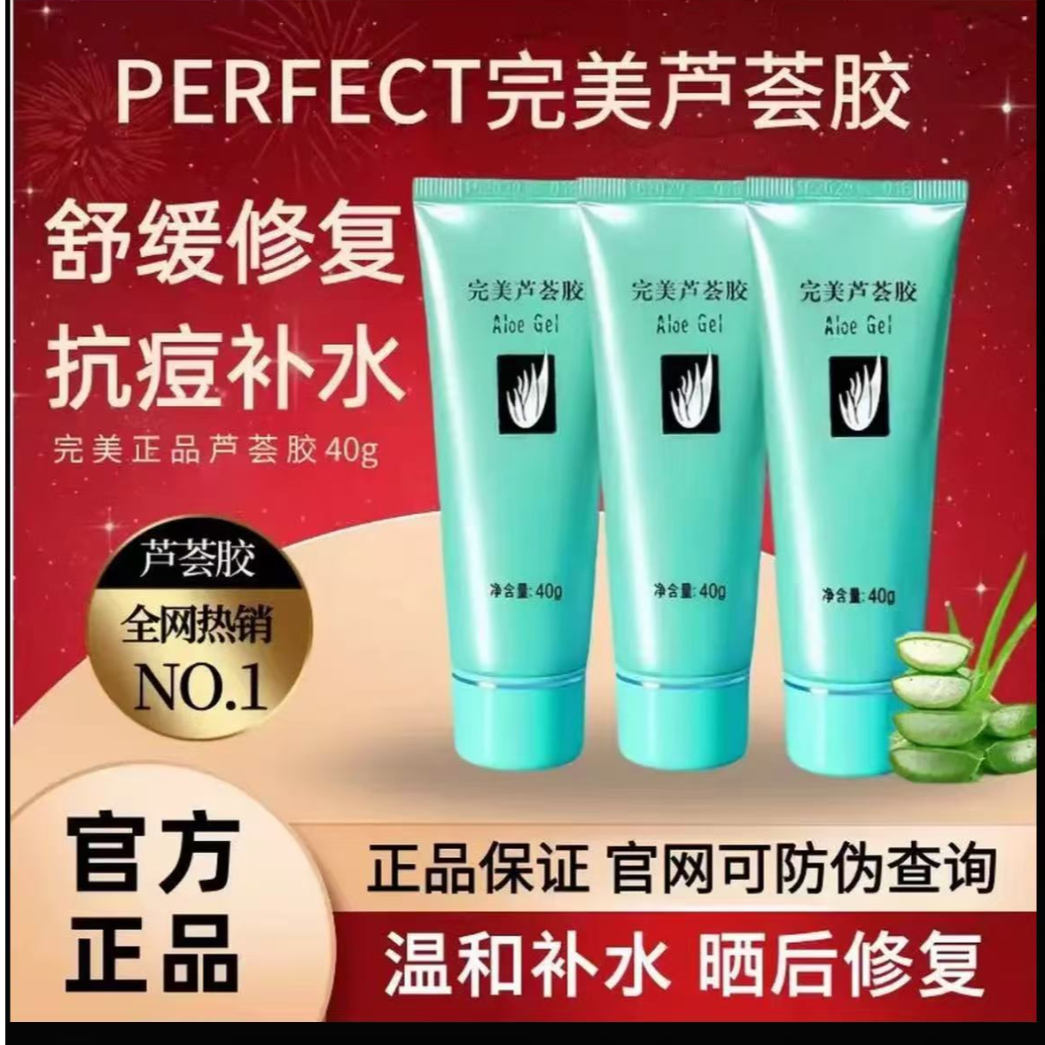 【官方正品】完美芦荟胶保湿补水祛痘嫩肤淡印晒后修复男女通用