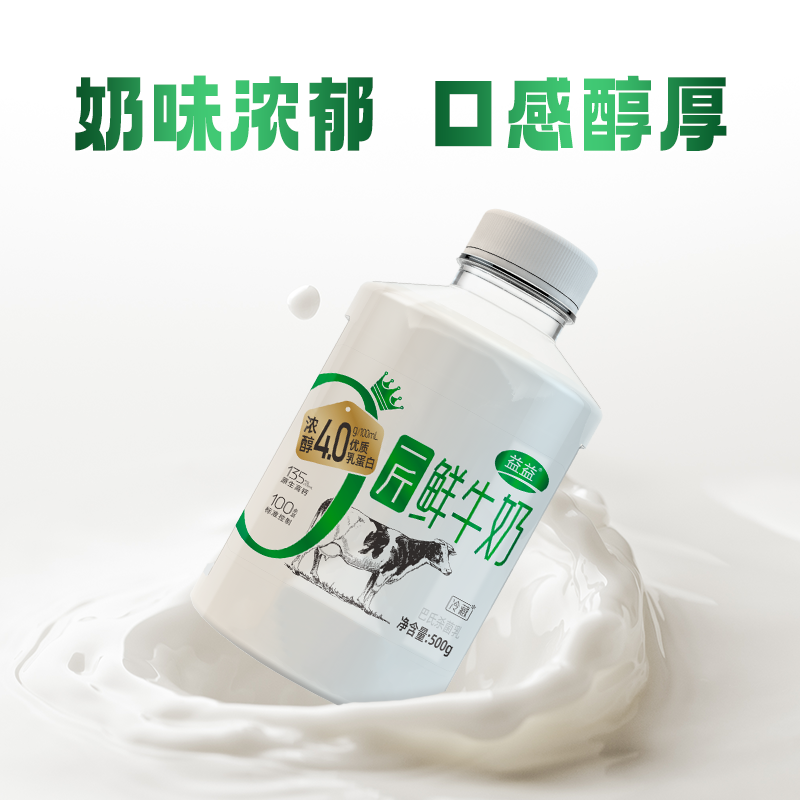 【达播专用】益益4.0一斤鲜牛奶500g*6瓶装营养早餐巴氏杀菌低温
