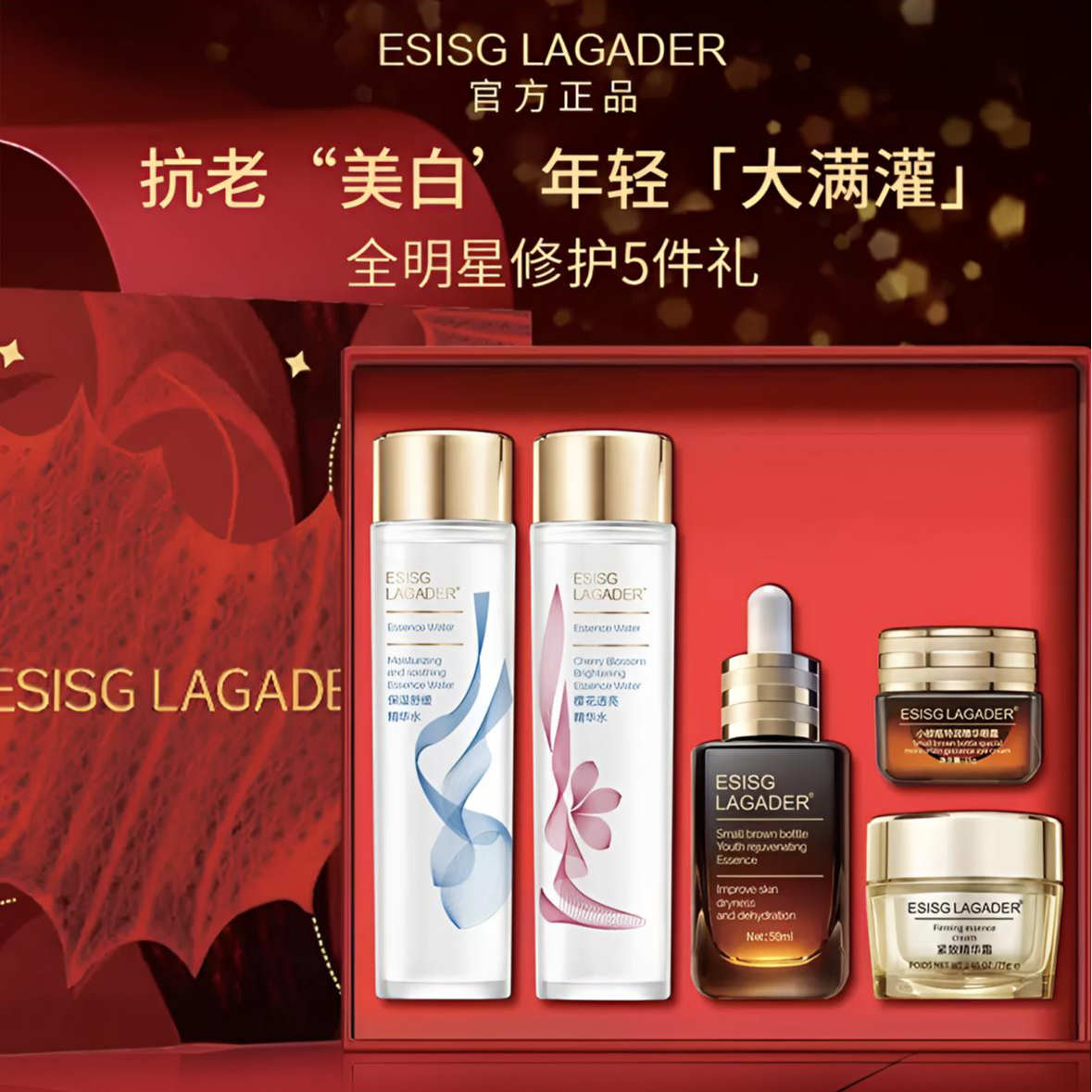 【官方直营】ESISG LAGADER新品水乳护肤品套装抗皱紧致补水送老婆