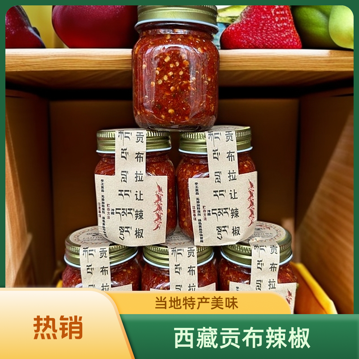 贡布辣椒 郎桌瓦 拉萨发货