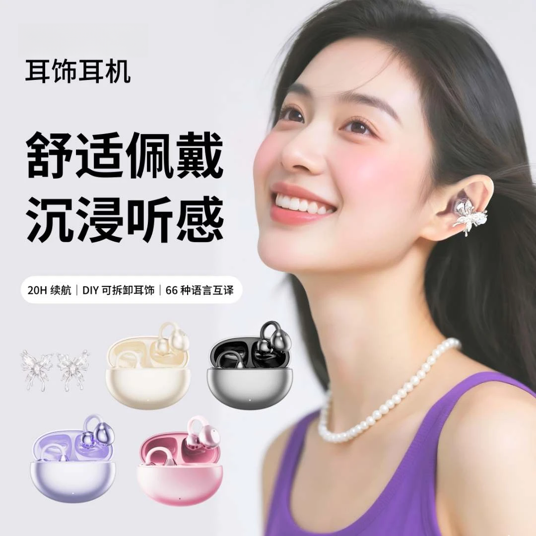 2025年新款AI星环耳夹蓝牙耳机快充HIFI音质降噪运动长超长续航