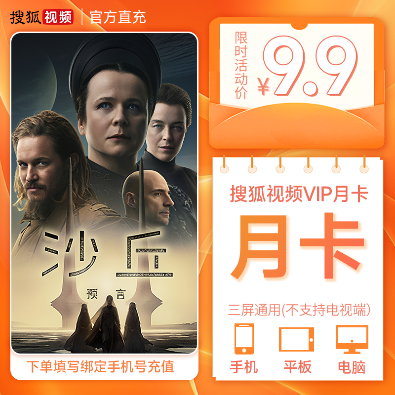 【搜狐视频VIP月卡】【24号新剧上线】官方直充 海量视频高清畅享