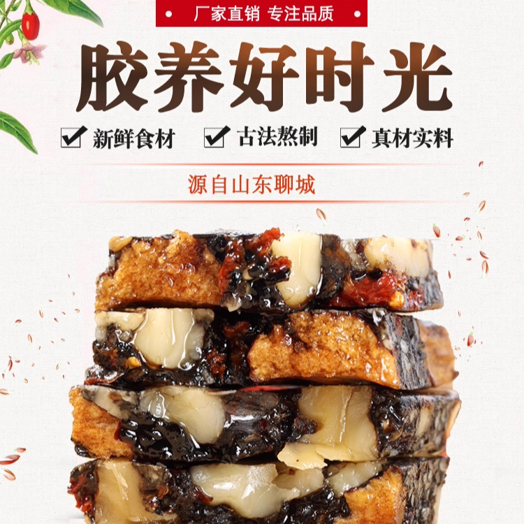 [东阿直发] 黑芝麻核桃阿胶糕支持试吃,营养丰富，净含量300g，