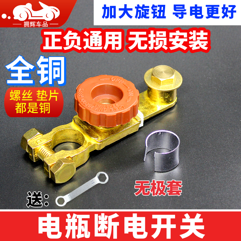 纯铜汽车电瓶升级开关正负通用防漏电开关接头卡子总闸手动防亏电
