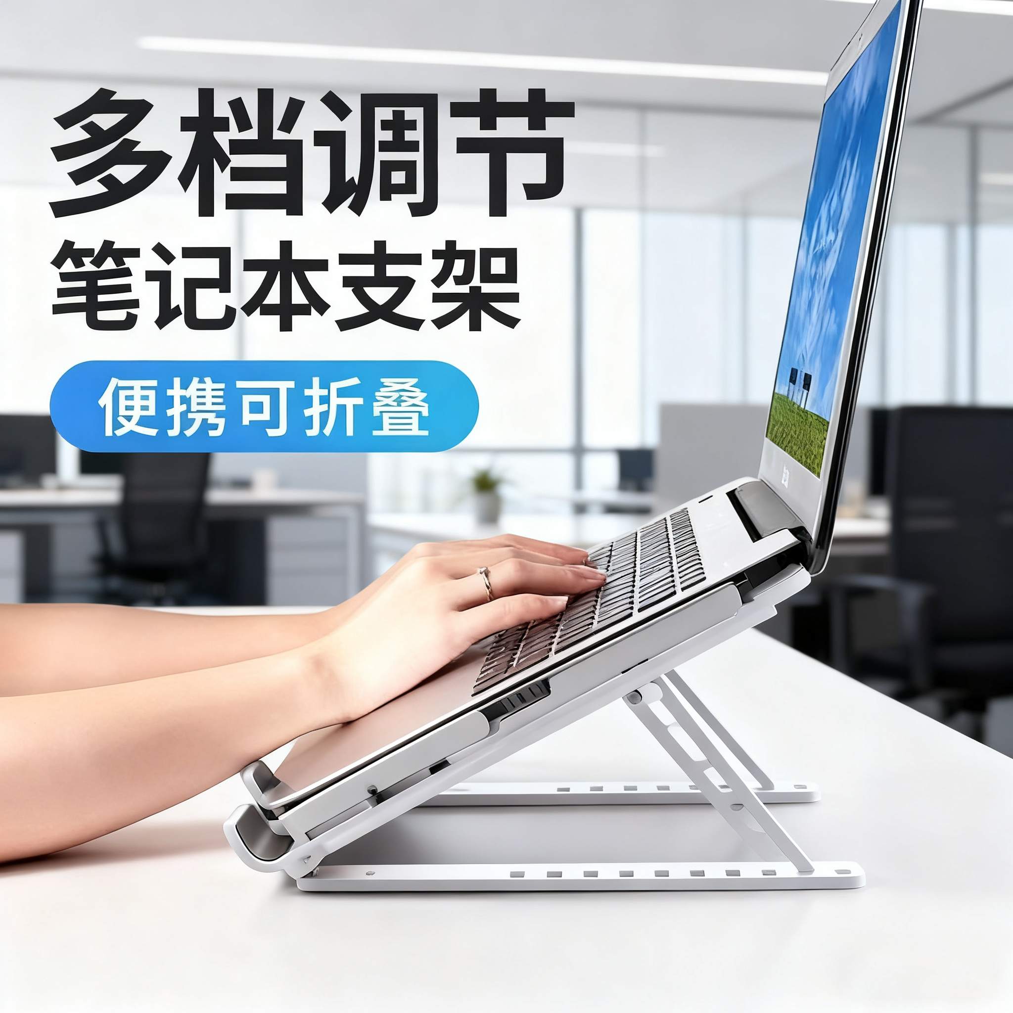 笔记本电脑支架散热可折叠便携托物架平板电脑稳固悬空升降铝合金