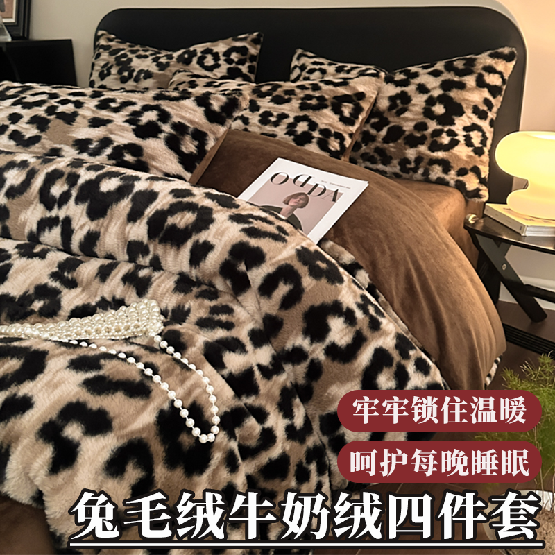 丹麦兔兔绒豹纹牛奶绒四件套轻奢双面被套高端冬季珊瑚绒加厚床单