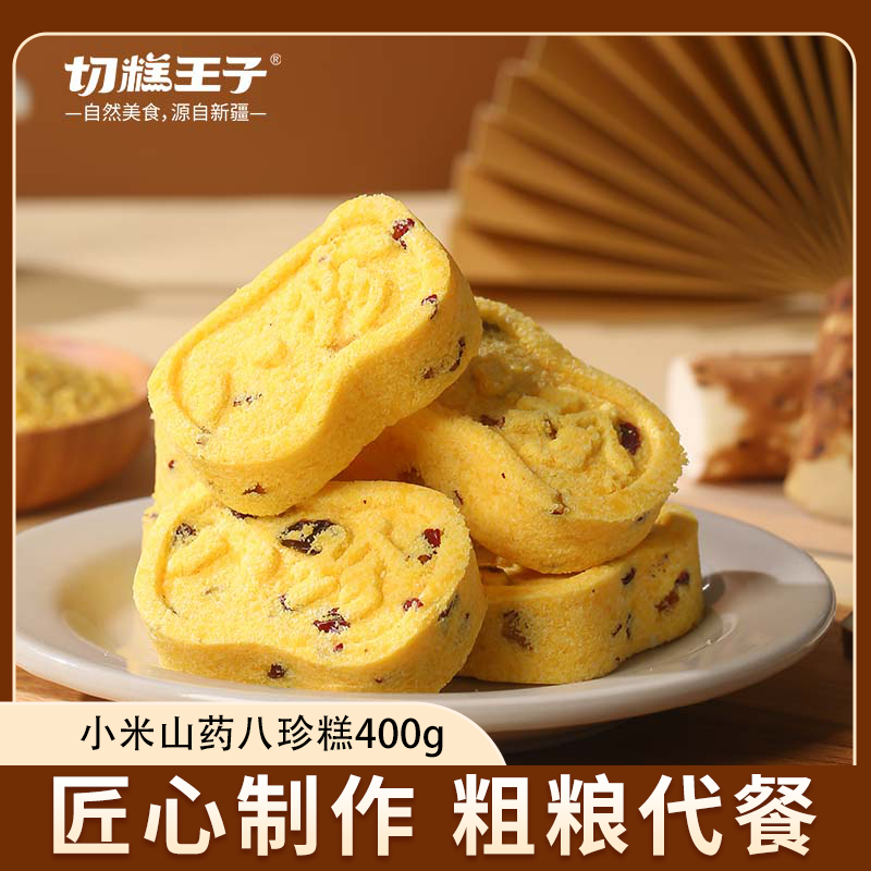 切糕王子 小米山药八珍糕