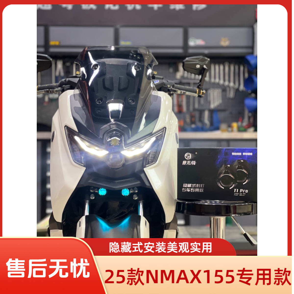 雅马哈25款NMAX155专用隐藏射灯 80瓦超亮 黄光白光带蓝眼专用款