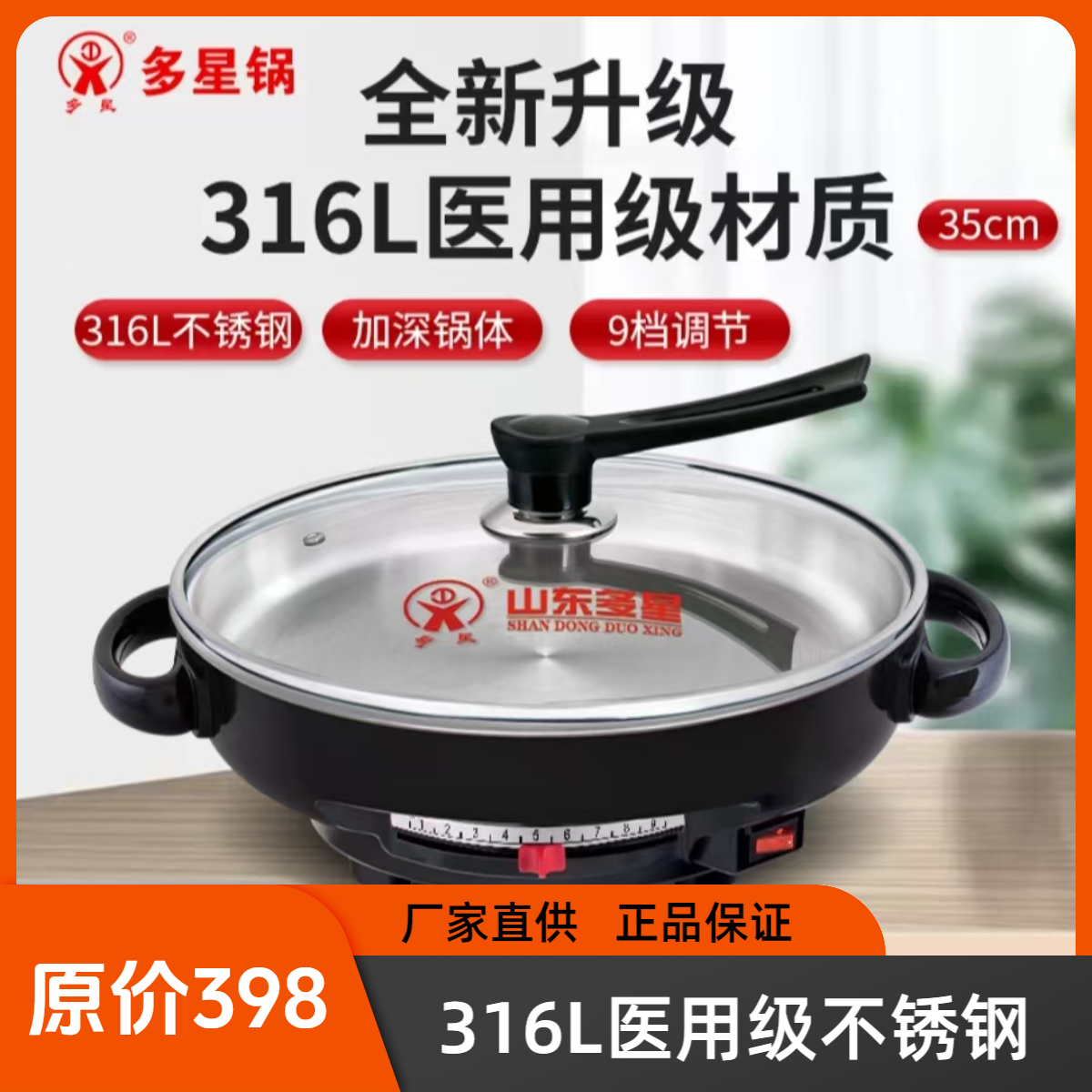 多星35cm食品级316L医用母婴级不锈钢电煎电饼铛大口径加深烙饼