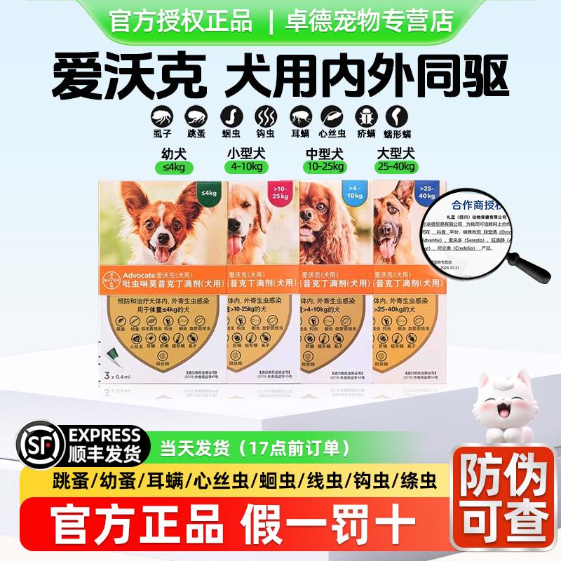 爱沃克驱虫药猫咪狗狗爱沃克内外一体驱虫药海乐妙驱虫萌宠好物