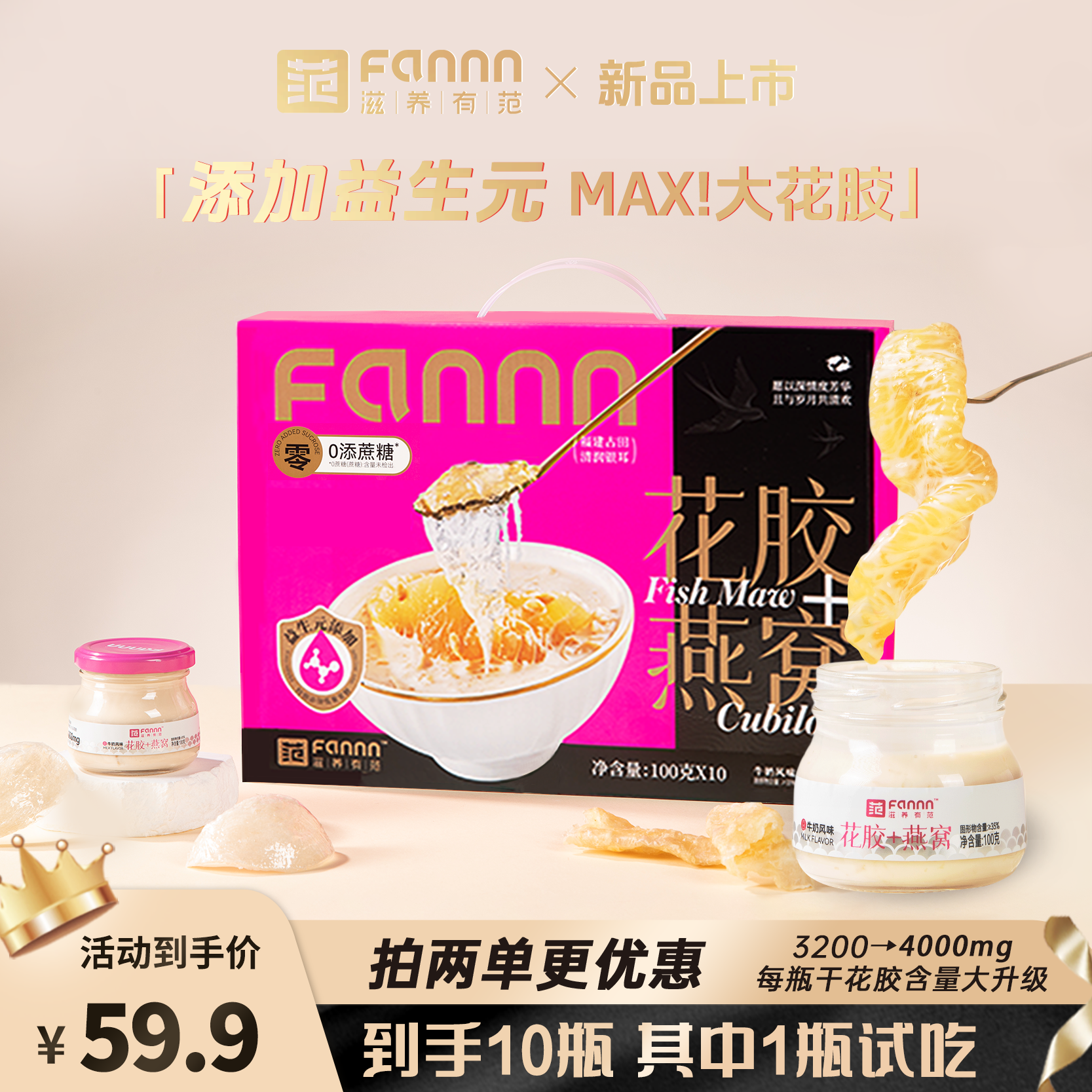 滋养有范【礼盒装】鲜炖花胶牛奶燕窝花胶营养代餐滋养即食孕妇花胶