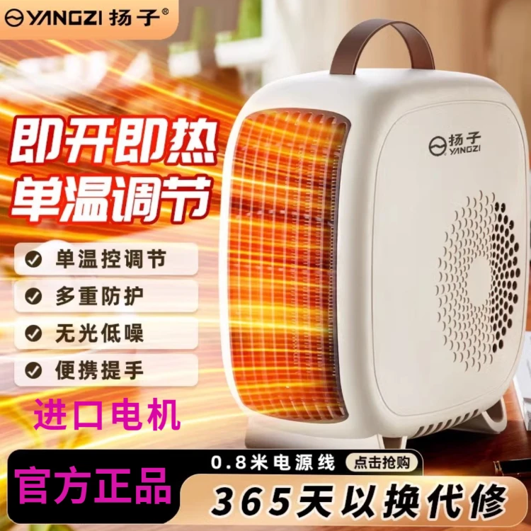 YANGZI/扬子暖风机家用省电办公室即热迷你神器便携桌面取暖器1