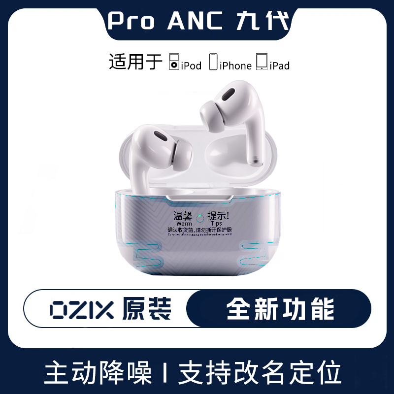OZIX无线蓝牙耳机长续航主动降噪适用苹果安卓入耳式Pro ANC 九代