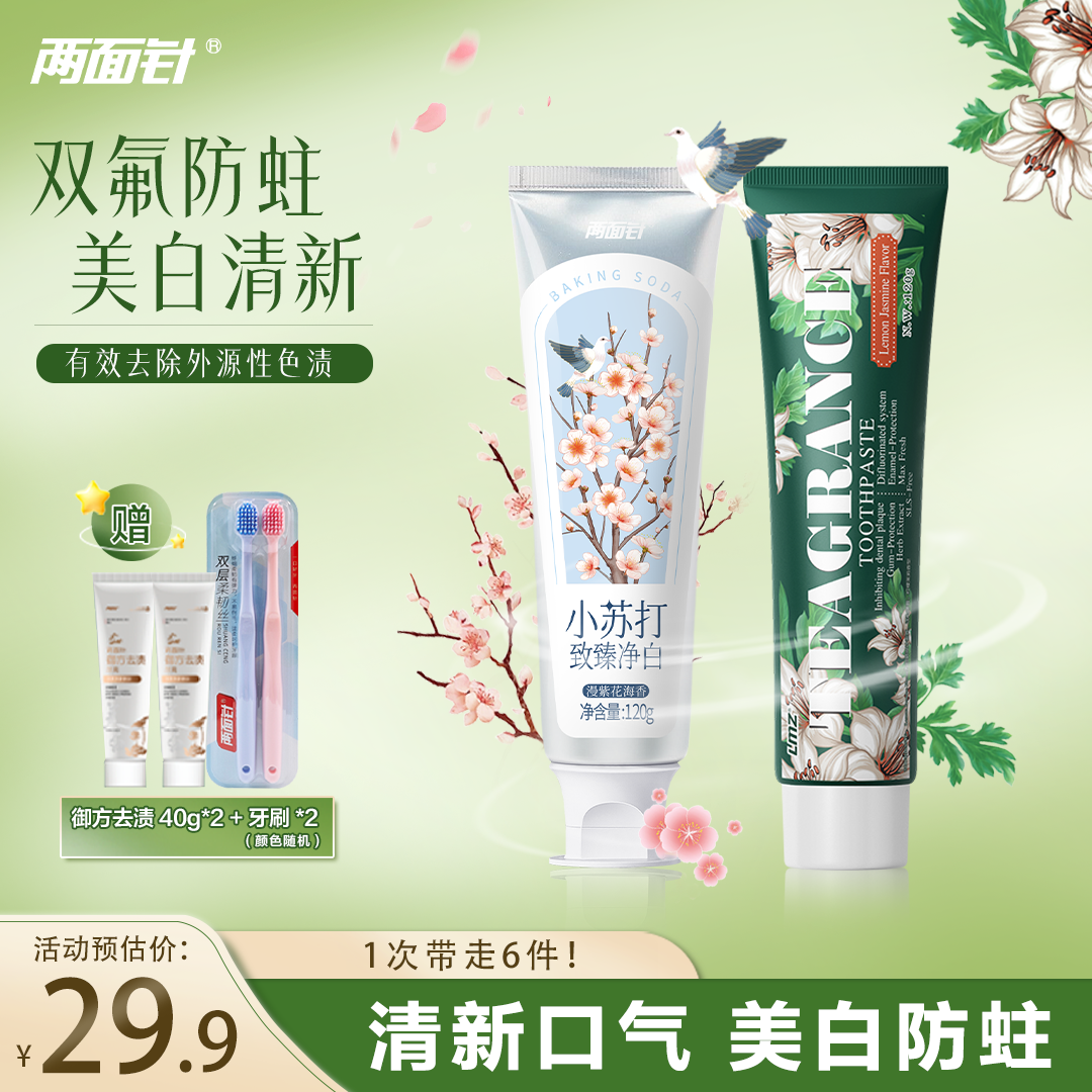 两面针牙膏小苏打致臻白牙膏双重亮白套装护龈健齿清新