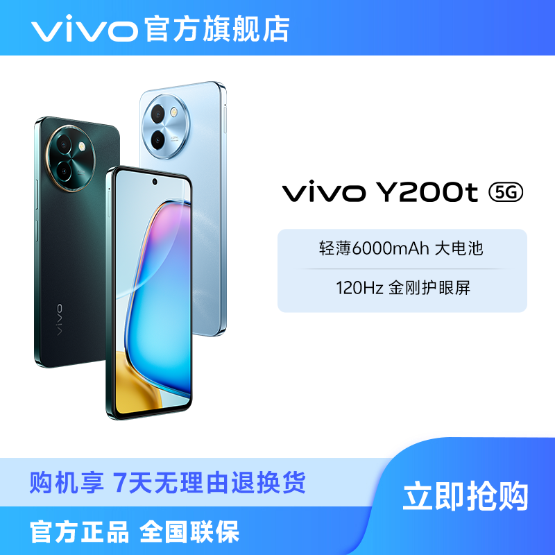 【特惠】 Y200t 5G智能手机 轻薄6000mAh大电池 8+256GB