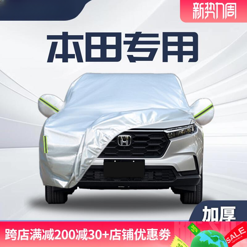 专用十一代本田CRV雅阁HRV皓影XRV思域车衣车罩防晒防雨加厚全罩