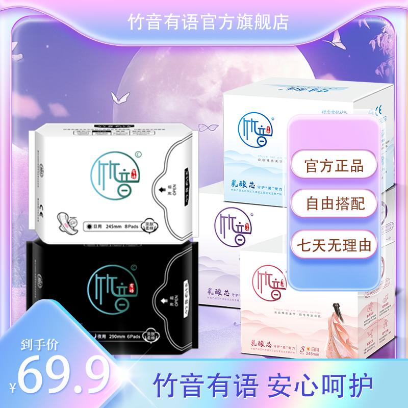 【新旧混搭】竹音有语强吸收防侧漏姨妈巾正品旗舰店防漏卫生巾