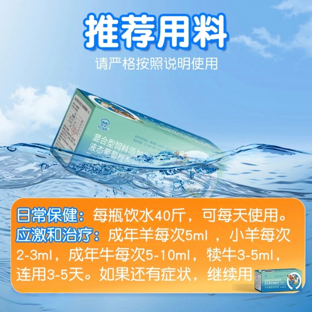 W牛羊强壮液养牛羊常备液态葡萄糖补充营养混合型饲料添加剂