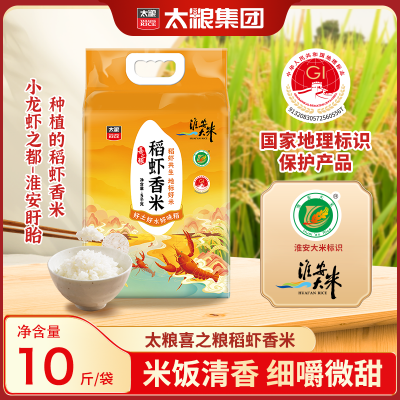 【地标好米】太粮喜之粮稻虾香米5kg 淮安原产稻虾共生