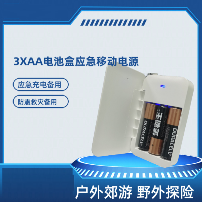 新款超薄3AA电池盒3节镍氢5号7号应急移动电源