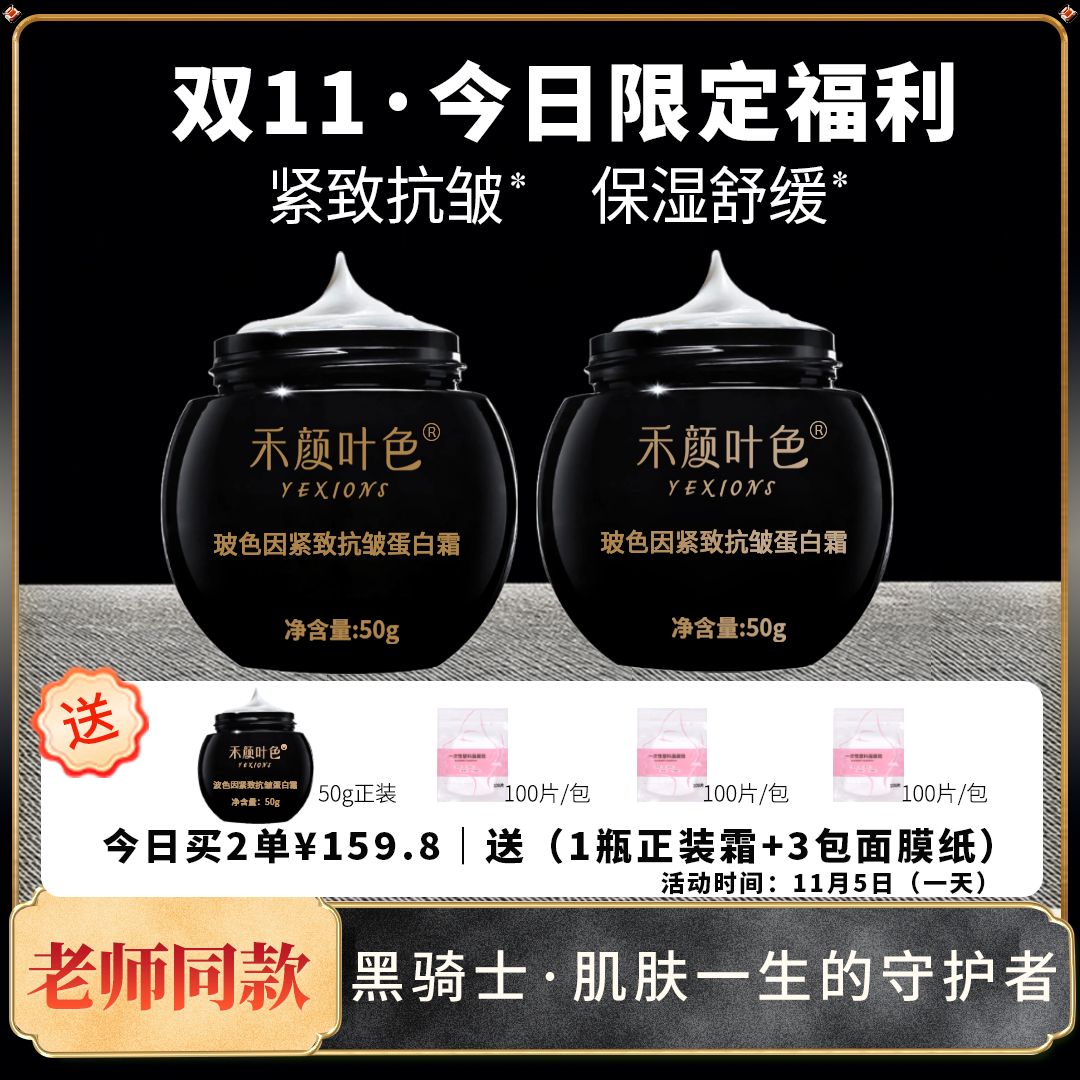【黑绷带·升级版大容量】玻色因紧致抗皱蛋白霜50g/瓶（买2送1）