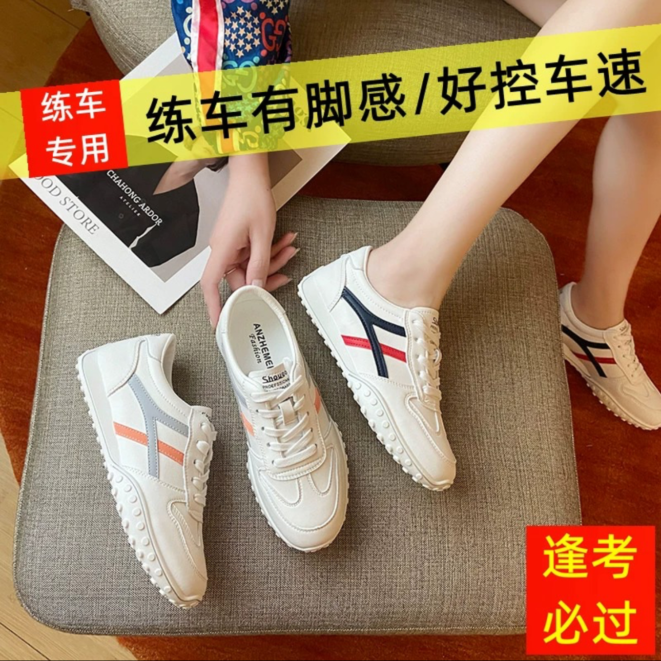 网红科二科三练车专用鞋，软底女司机开车鞋时尚百搭