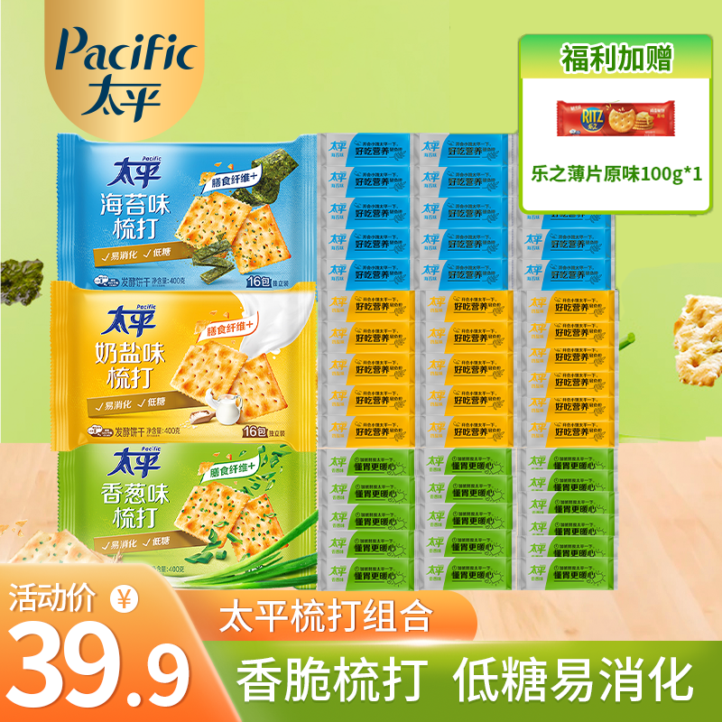 太平梳打饼干400g家庭装酥脆营养健康解馋多口味组合休闲零食-zb