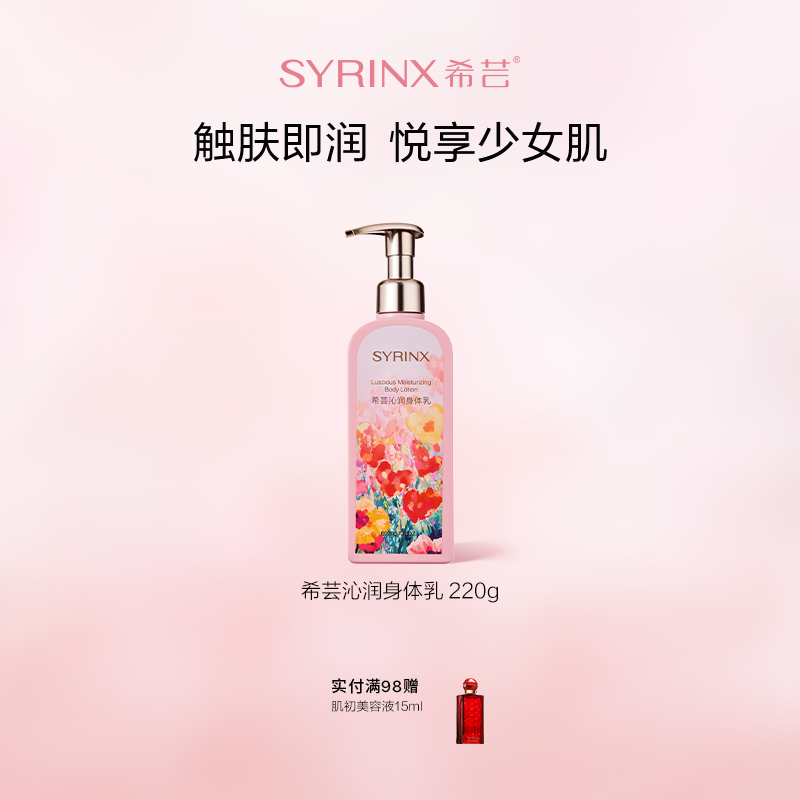 希芸香氛身体乳保湿滋润秋冬改善干燥粗糙皮肤清爽面霜级滋润肤乳