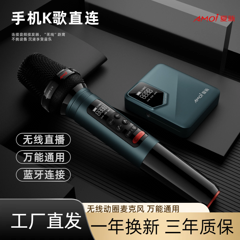 夏新S-18无线蓝牙一体麦克风万能通用无线动圈麦话筒无线麦克风