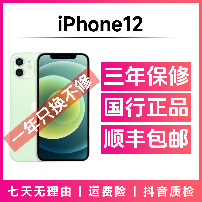 95新 Apple/苹果 iPhone12国行正品双卡双待三网通原装精品二手机