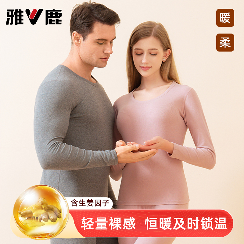雅鹿生姜保暖套装大码无痕加厚秋冬季